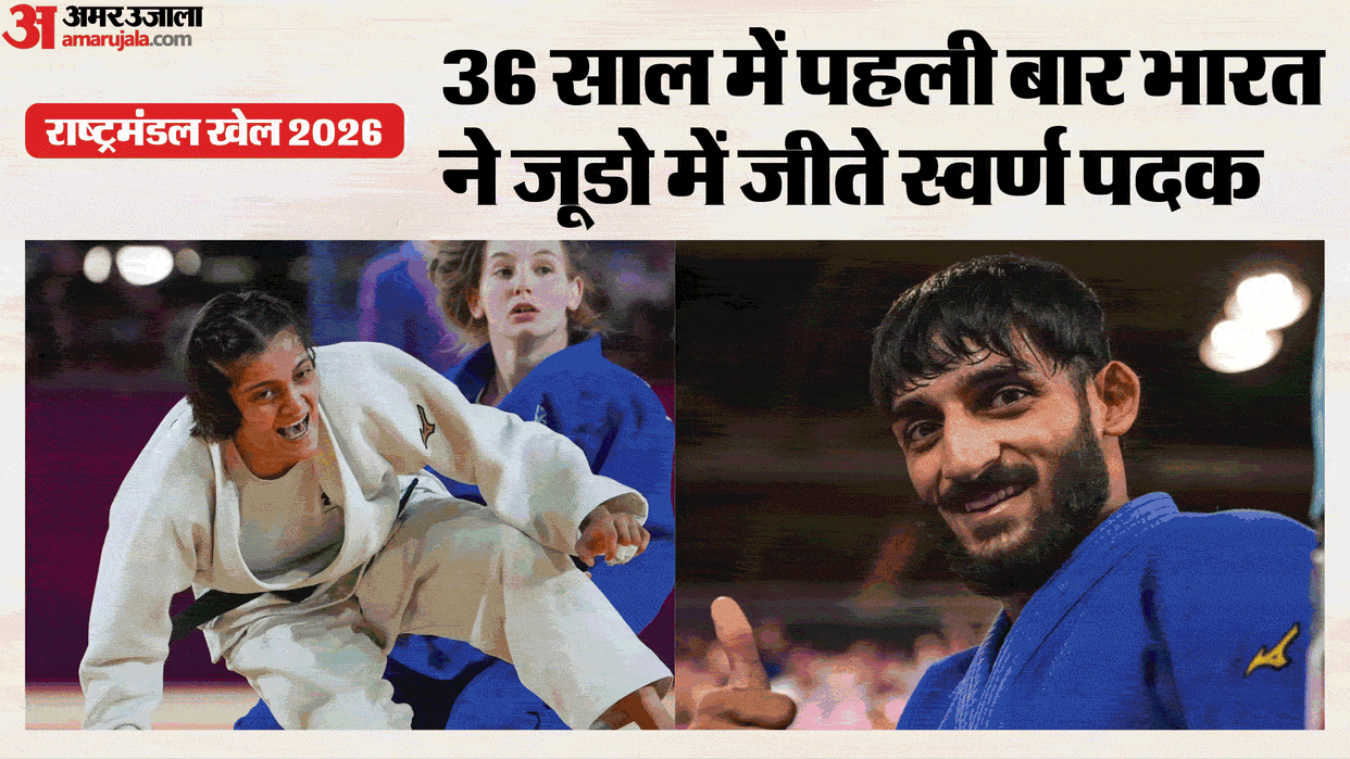 Cwg 2026 Judo:भारतीय जूडोका अस्मिता डे का ऐतिहासिक स्वर्ण, हर्ष ने भी हासिल किया सोना; यामिनी को मिला रजत पदक – Commonwealth Games 2026: India Performance In Judo Ashmita Dey Harsh Singh Yamini Mourya Final Results