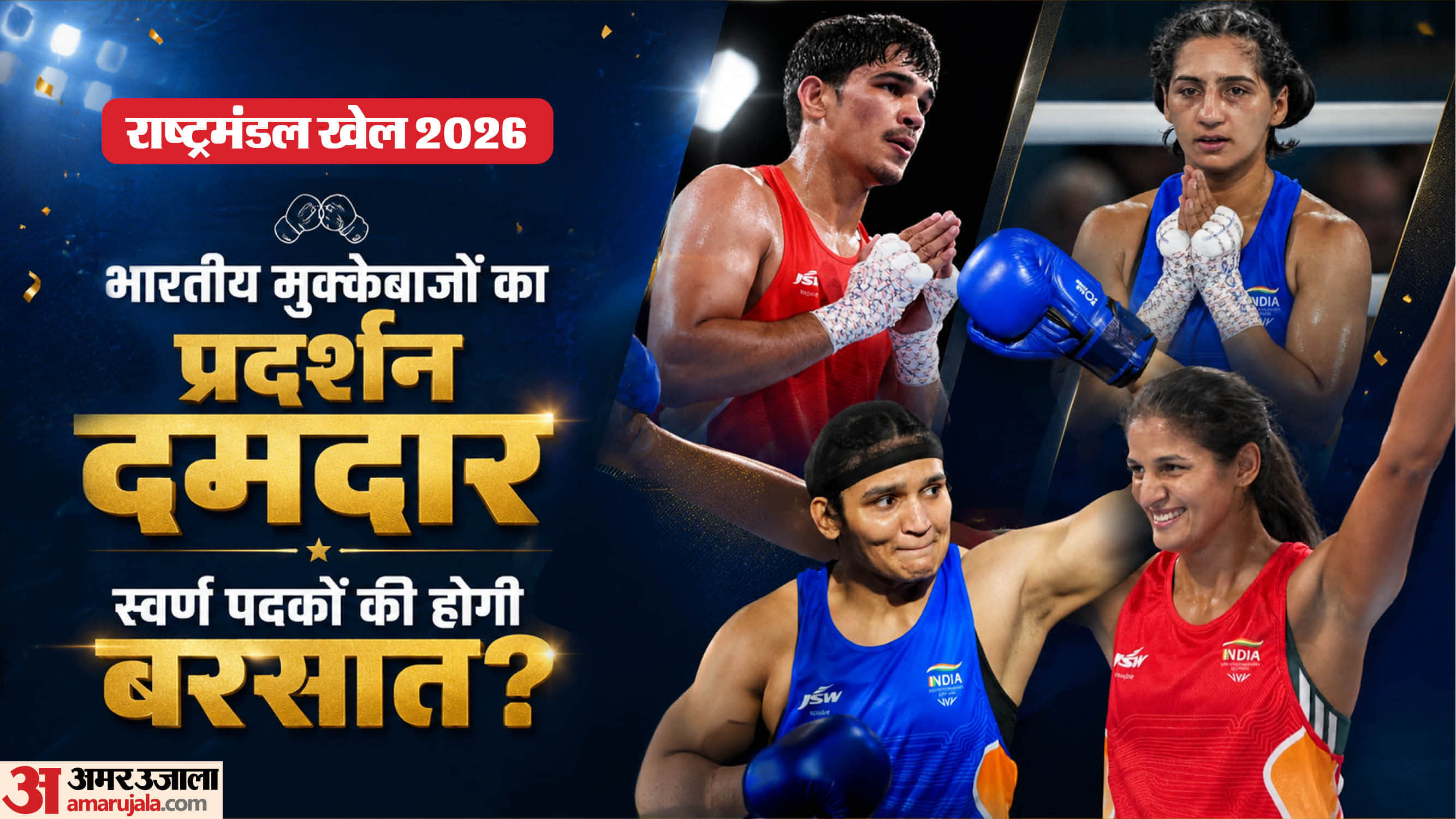 राष्ट्रमंडल खेल