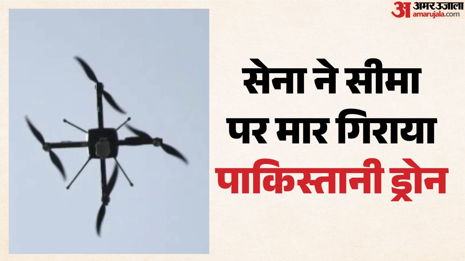 ड्रोन