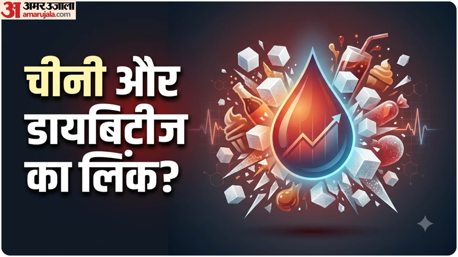 डायबिटीज की समस्या