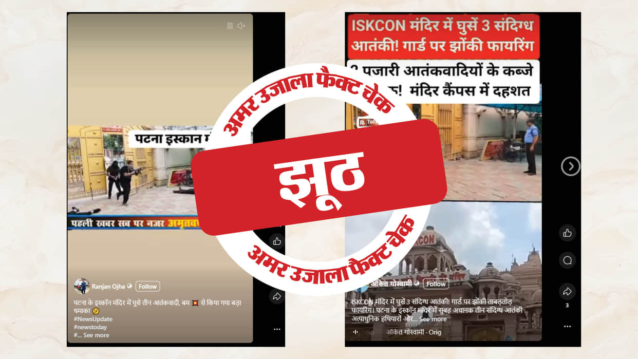 Fact Check: Video of a mock drill at the Patna ISKCON Temple is being shared as a terrorist attack.