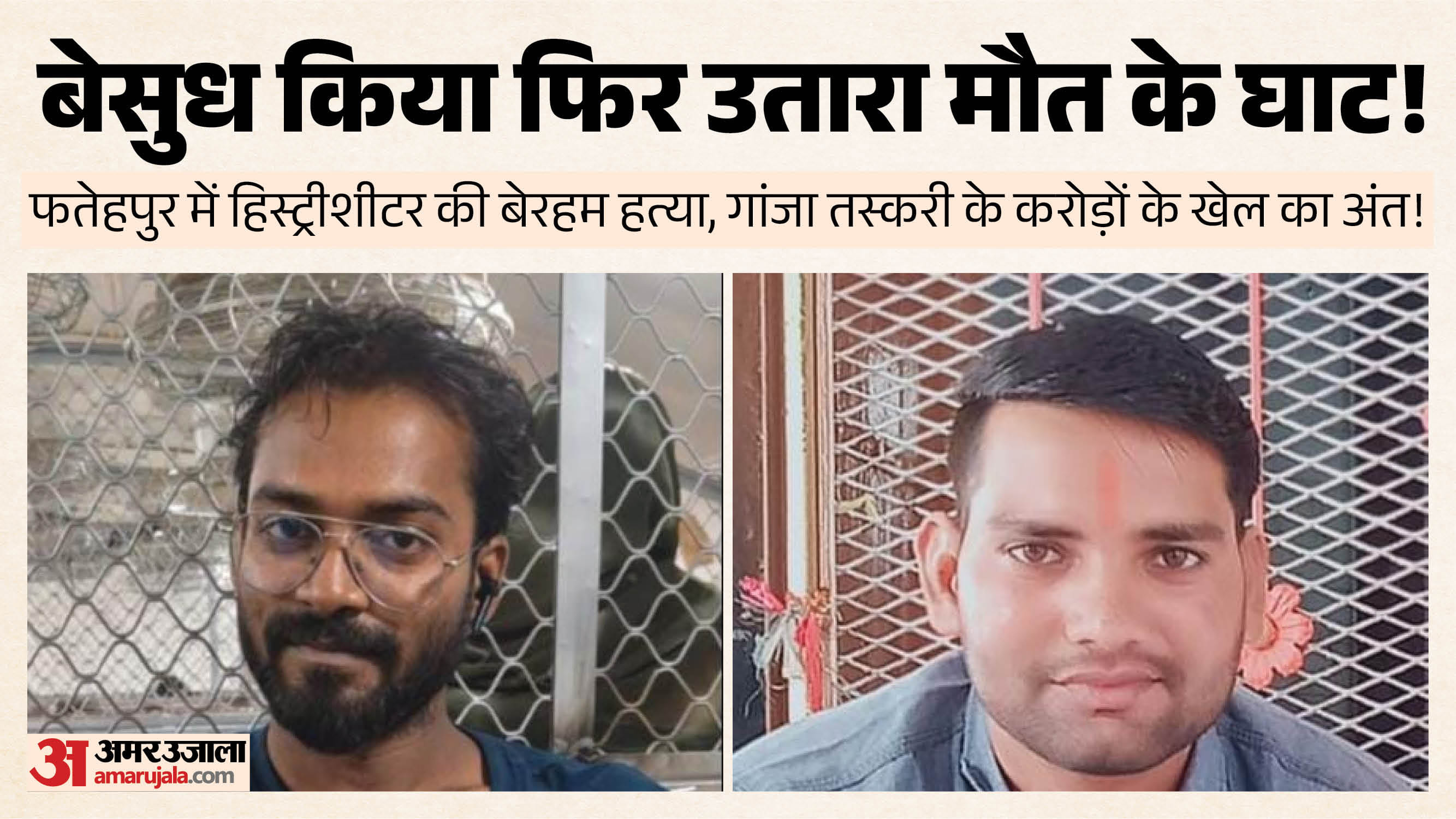फतेहपुर डबल मर्डर