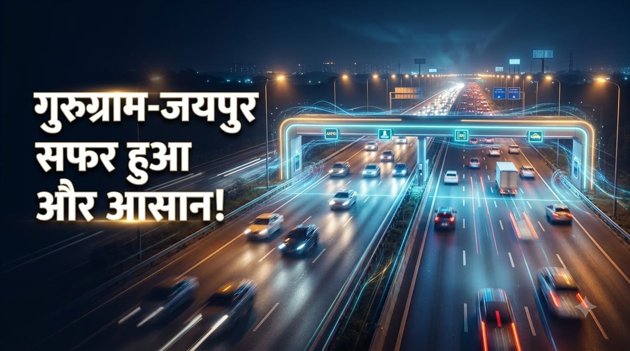 Toll Tax: गुरुग्राम और जयपुर के बीच चला रहे हैं गाड़ी, टोल से जुड़ा बड़ा बदलाव आज से लागू, क्या असर होगा? Gurugram-Jaipur NH-48 Corridor Goes Barrier-Free From August 1 with MLFF Toll System; Check New Rules Penalty