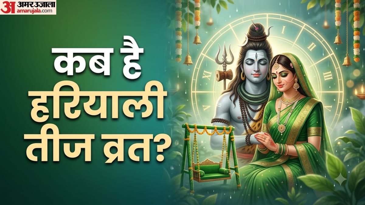 कब रखा जाएगा हरियाली तीज व्रत? जानें पूजा का शुभ समय और नियम