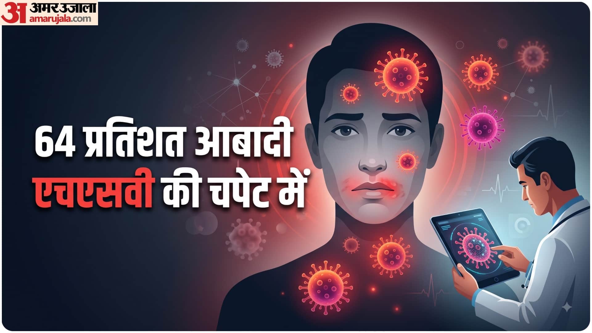 एचएसवी संक्रमण और इसके जोखिम