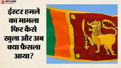 ईस्टर हमले का मामला फिर कैसे खुला और अब क्या फैसला आया?