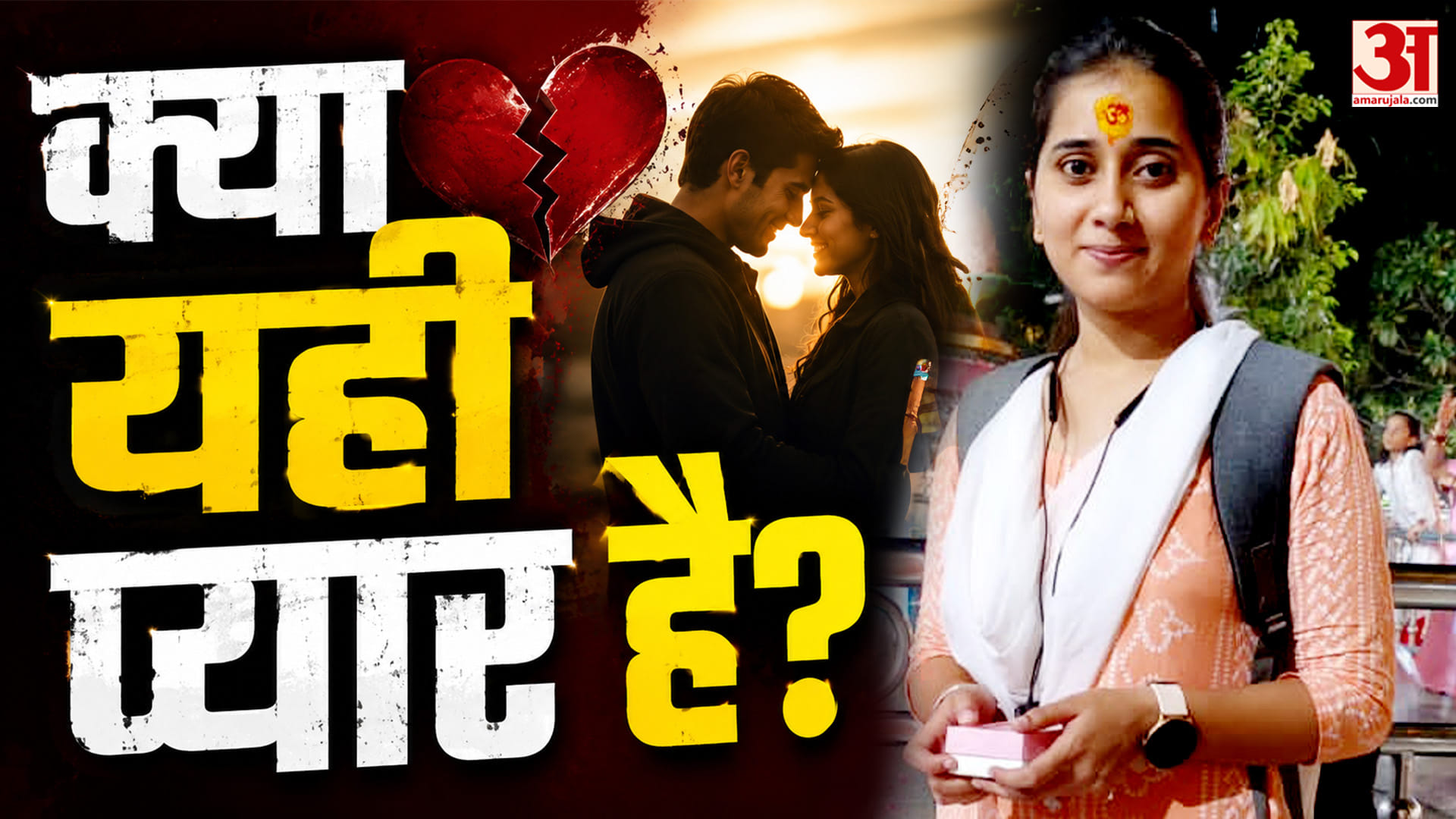 Indore Case: शादी से किया इंकार, लड़के ने कर दिया बड़ा कांड | Palak | Mayank | Apradh Lok S2 EP1