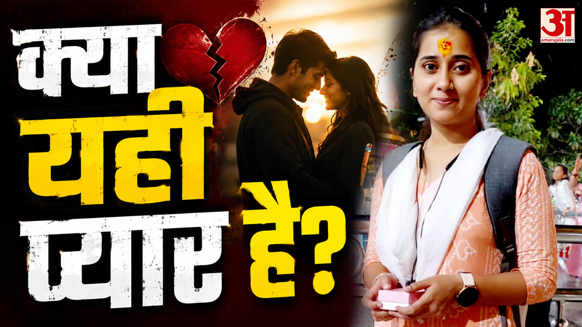 Indore Case: शादी से किया इंकार, लड़के ने कर दिया बड़ा कांड | Palak | Mayank | Apradh Lok S2 EP1