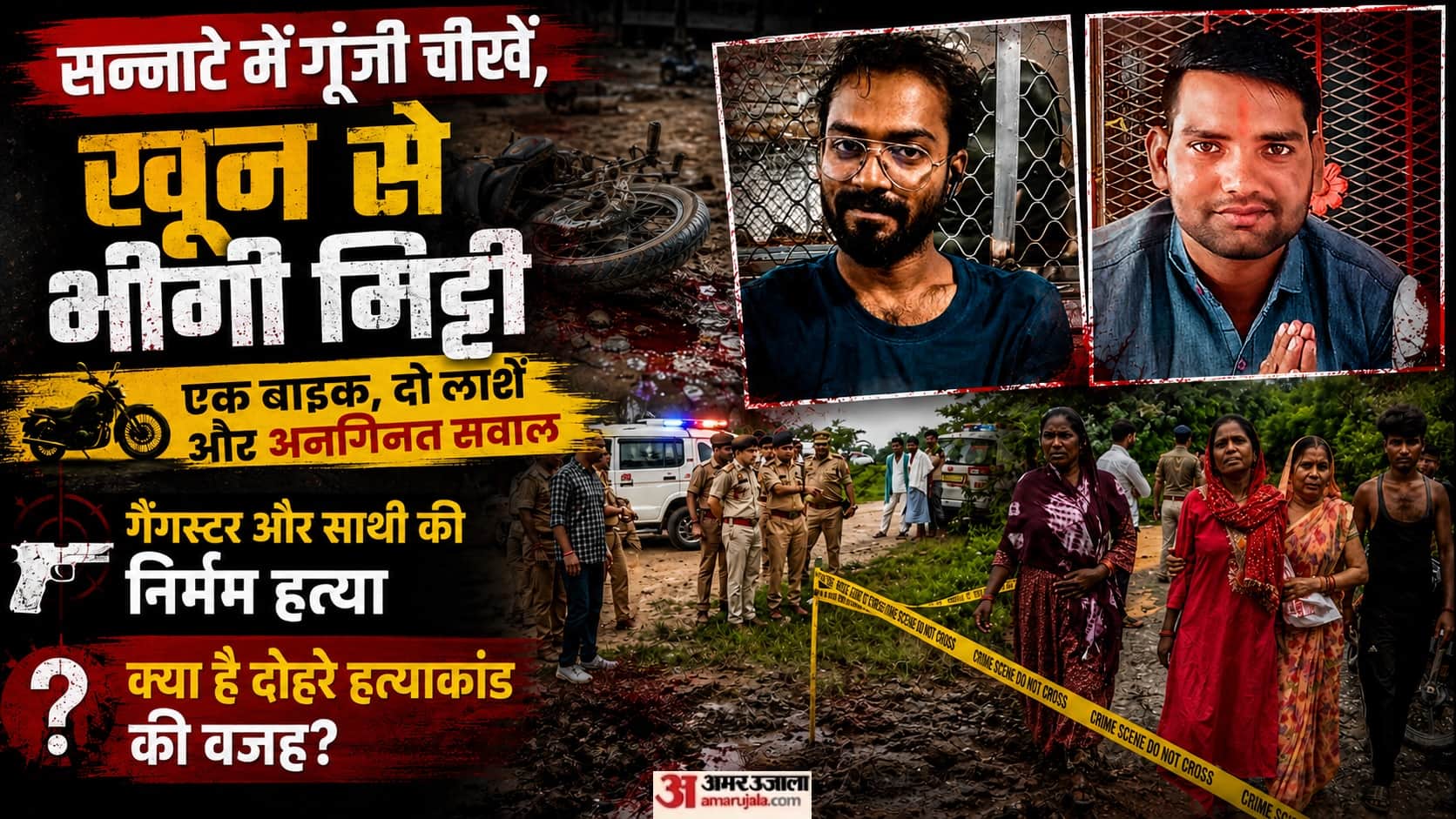 Hardoi Double Murder
