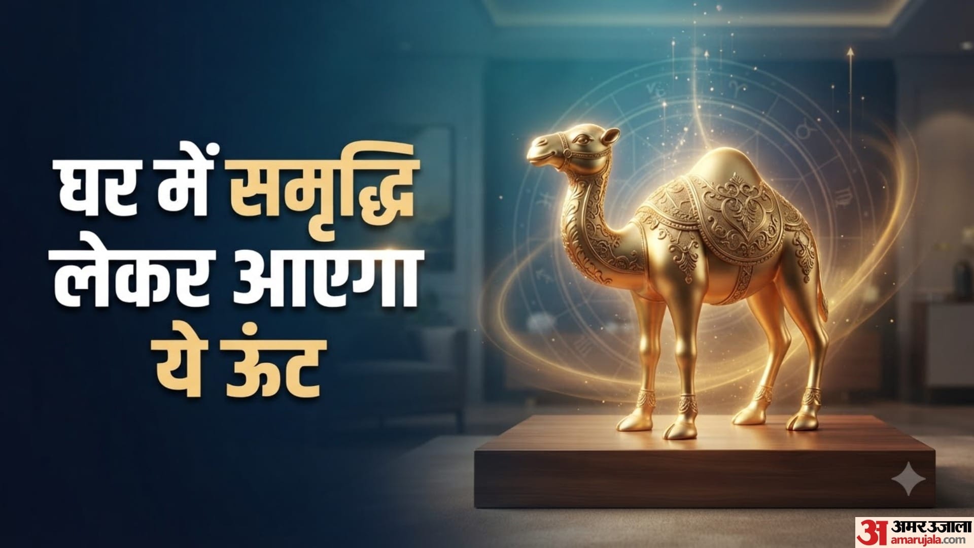 किसका प्रतीक है ऊंट?