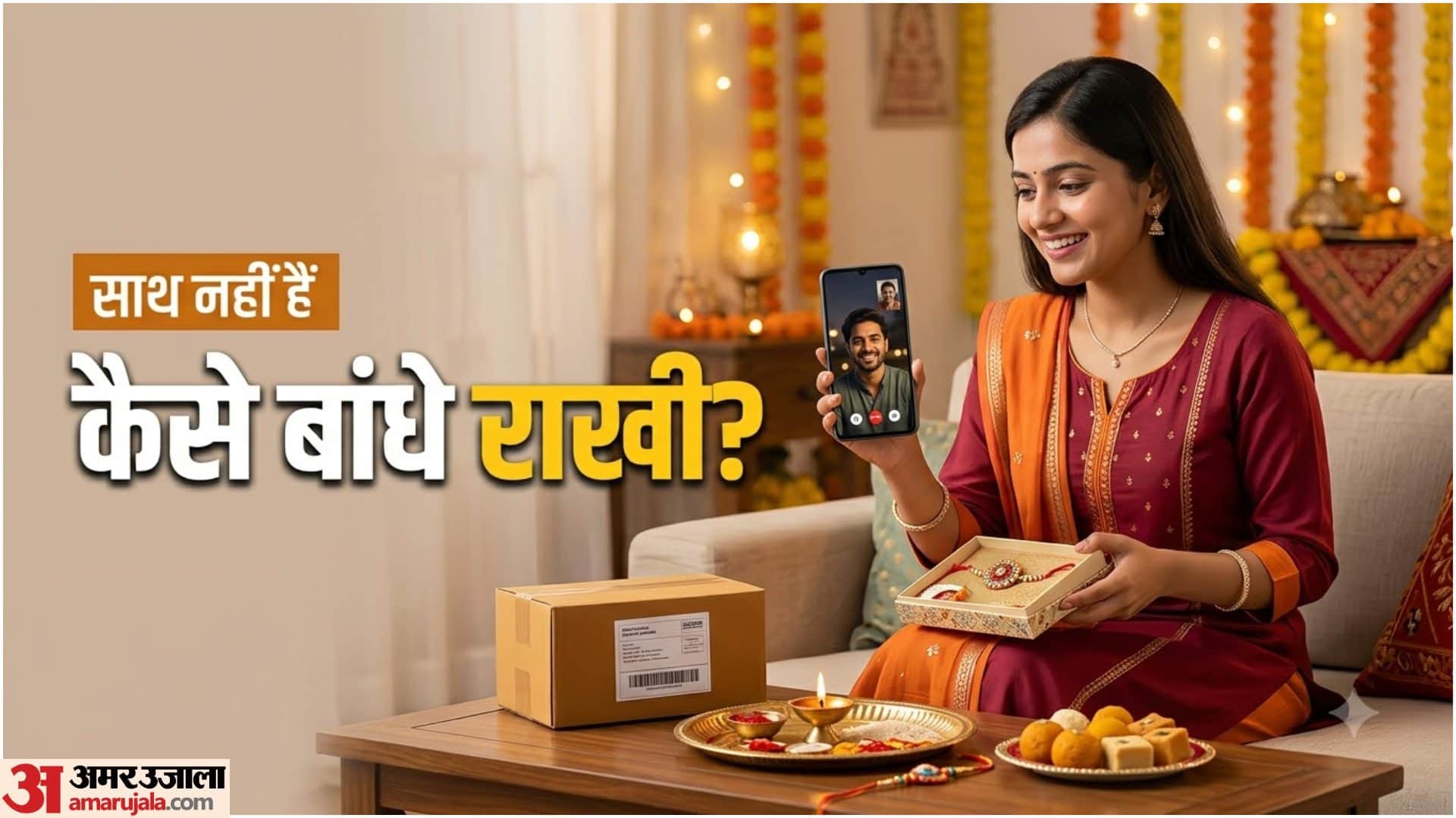 कैसे मनाएं राखी