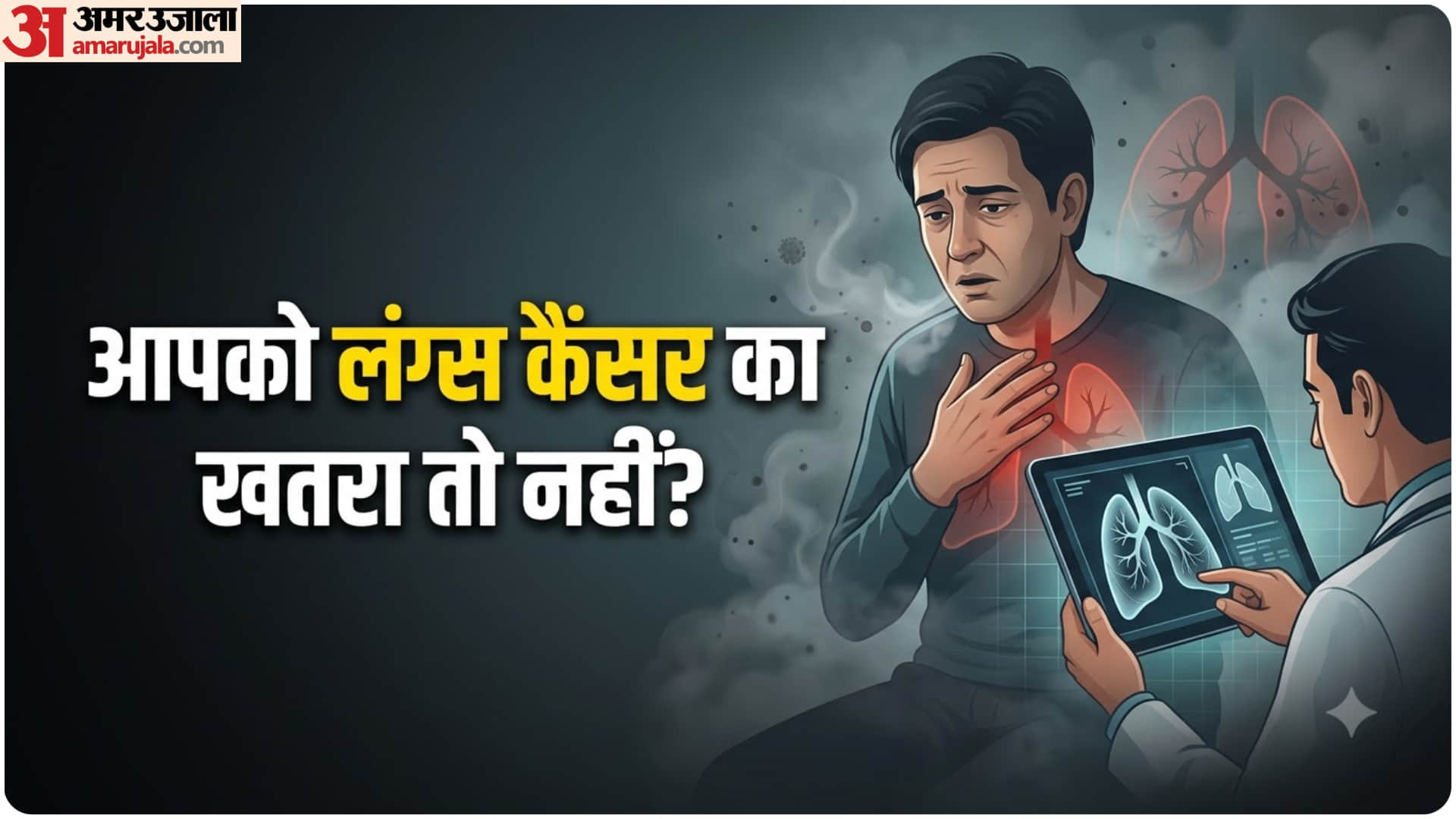 world lung cancer day 2026 early signs of lung cancer know in hindi