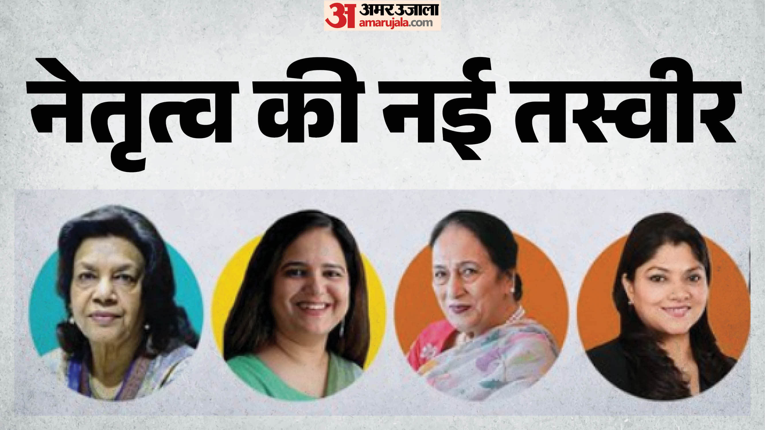 प्रभावशाली महिलाएं