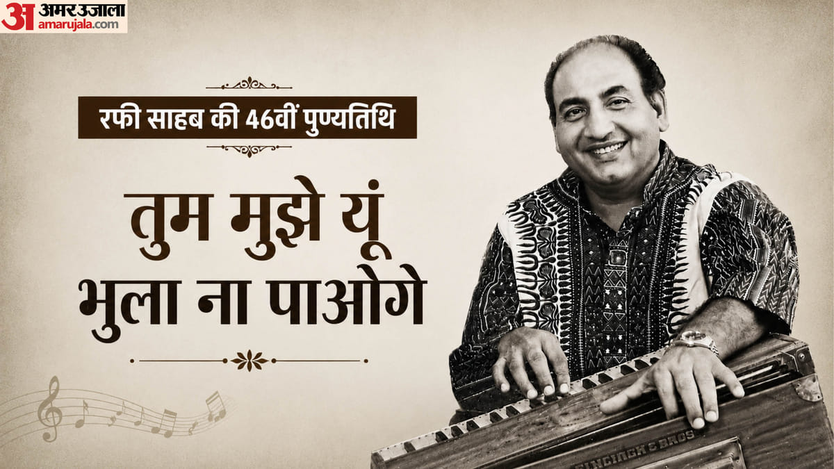 बत्ती गुल हुई तो रौशन हुए ‘रफी’, दिलीप कुमार संग अभिनय भी किया; पढ़ें रोचक किस्से