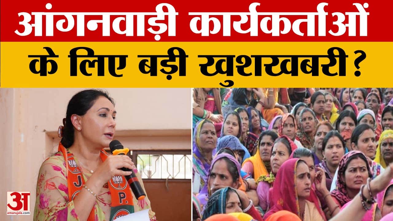 मानदेय और ग्रेच्युटी की मांग पर दीया कुमारी का आश्वासन, आंगनवाड़ी कार्यकर्ताओं में खुशी