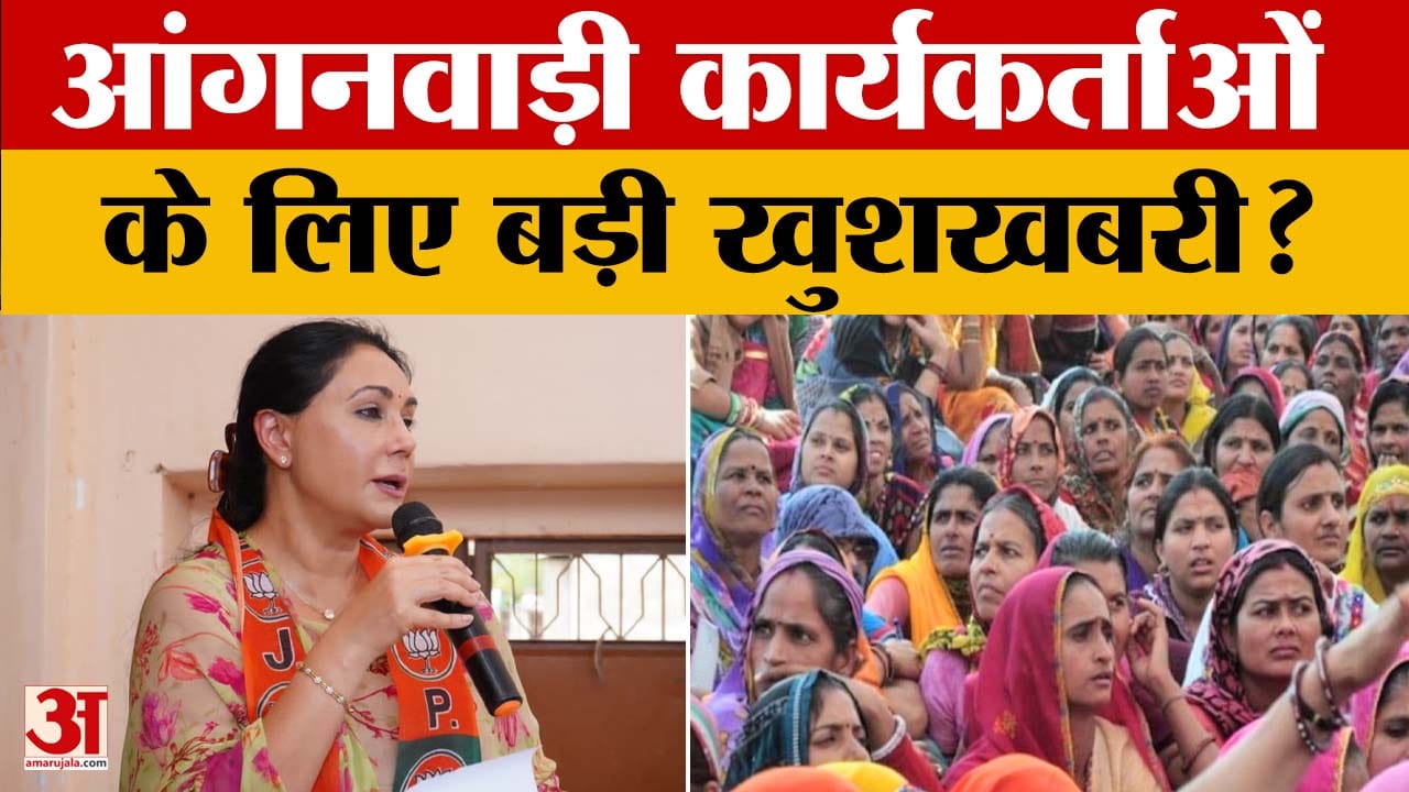 मानदेय और ग्रेच्युटी की मांग पर दीया कुमारी का आश्वासन, आंगनवाड़ी कार्यकर्ताओं में खुशी
