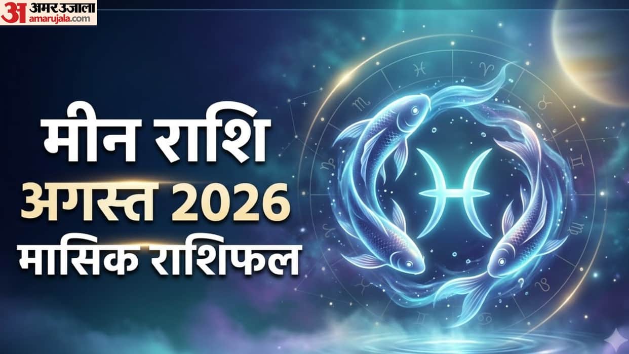 Pisces Monthly Horoscope August 2026 meen masik rashifal August monthly rashifal