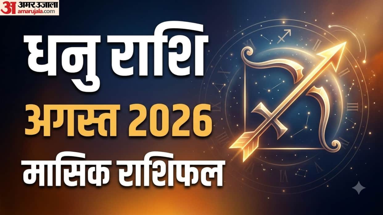 Sagittarius Monthly Horoscope August 2026 Dhanu masik rashifal August monthly rashifal