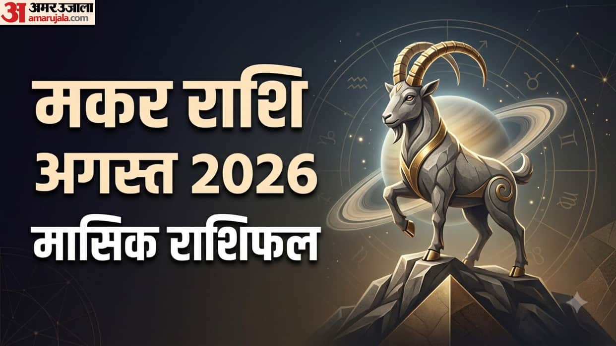 Capricorn Monthly Horoscope August 2026 makar masik rashifal August monthly rashifal