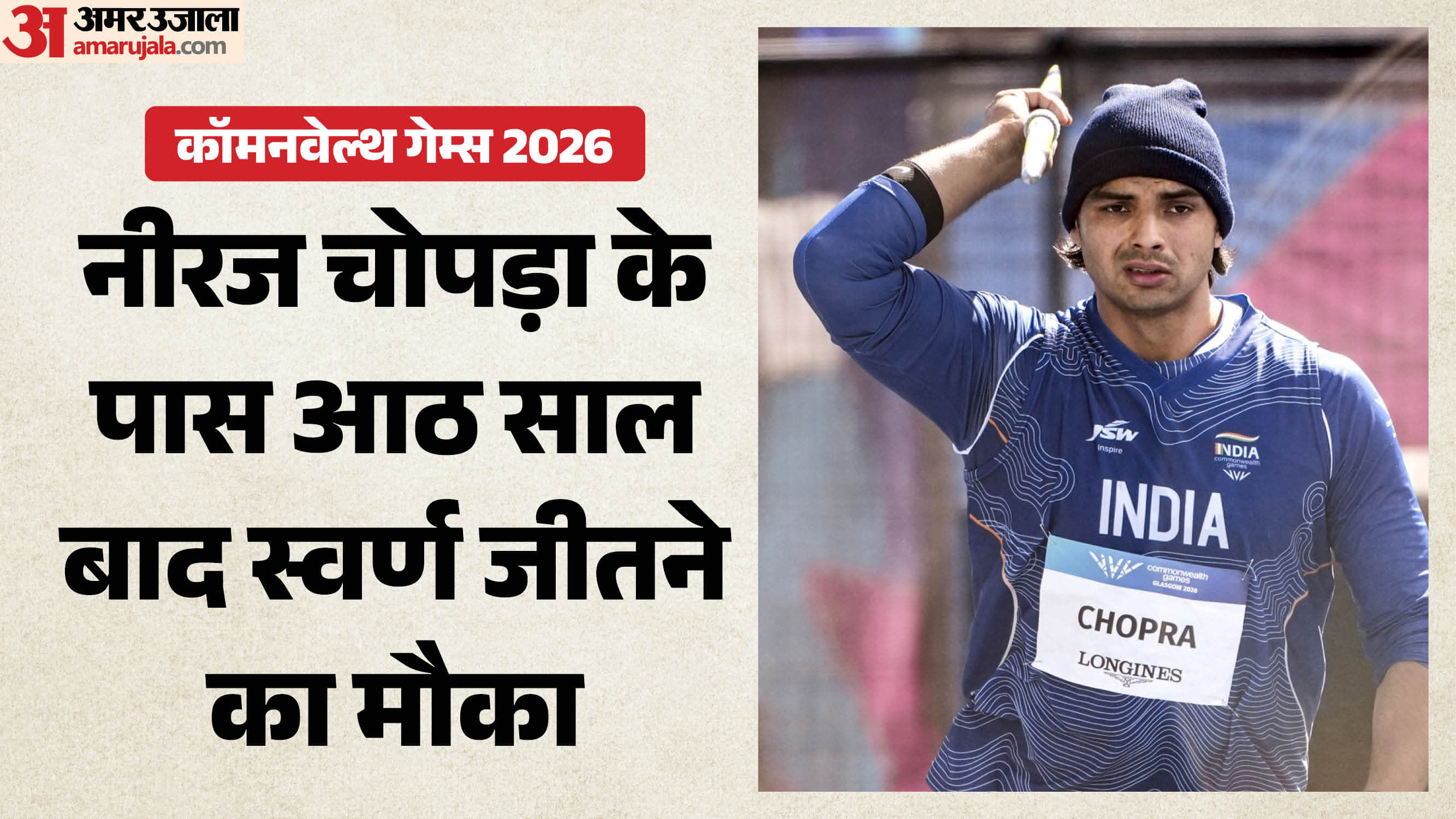 नीरज चोपड़ा