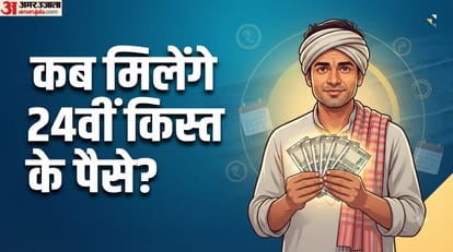 पीएम किसान योजना की 24वीं किस्त के लिए कौन से काम करवाने जरूरी हैं?