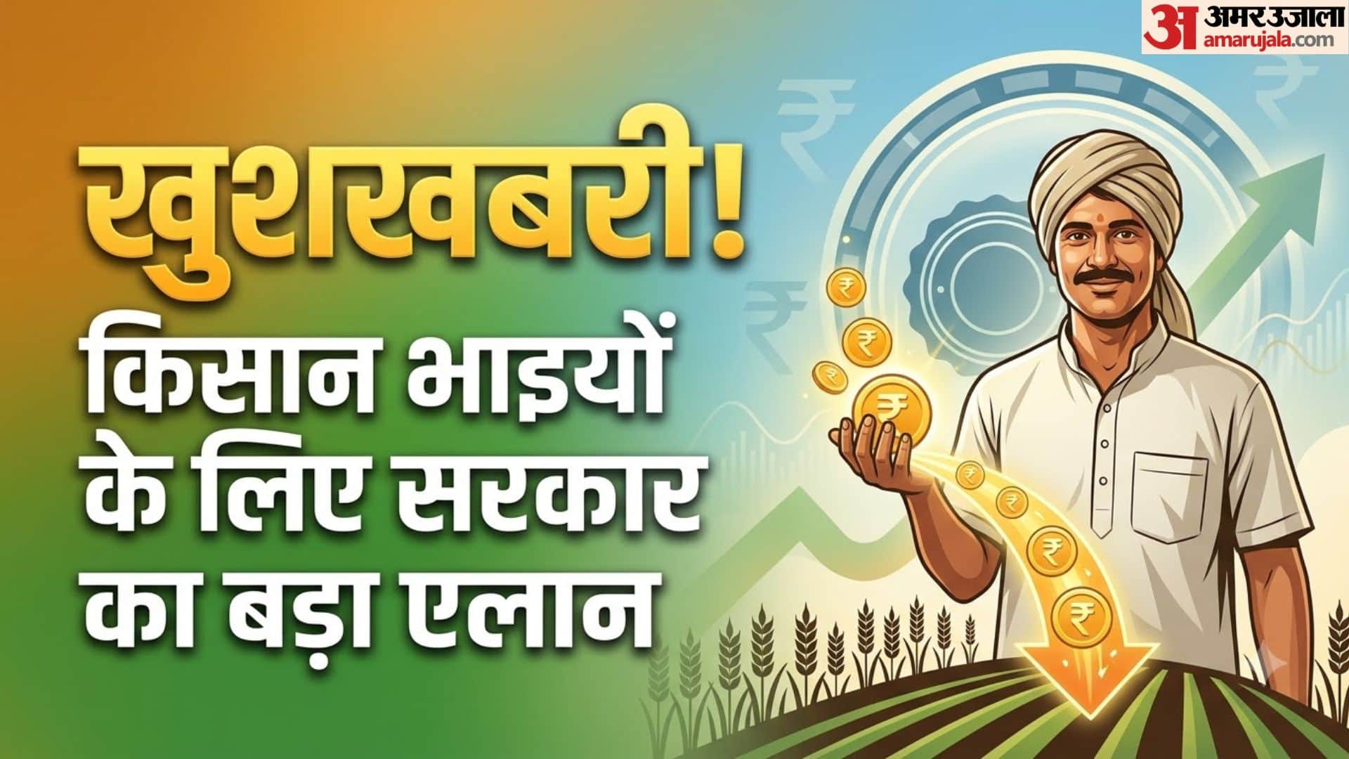 पीएम किसान योजना कैबिनेट फैसला