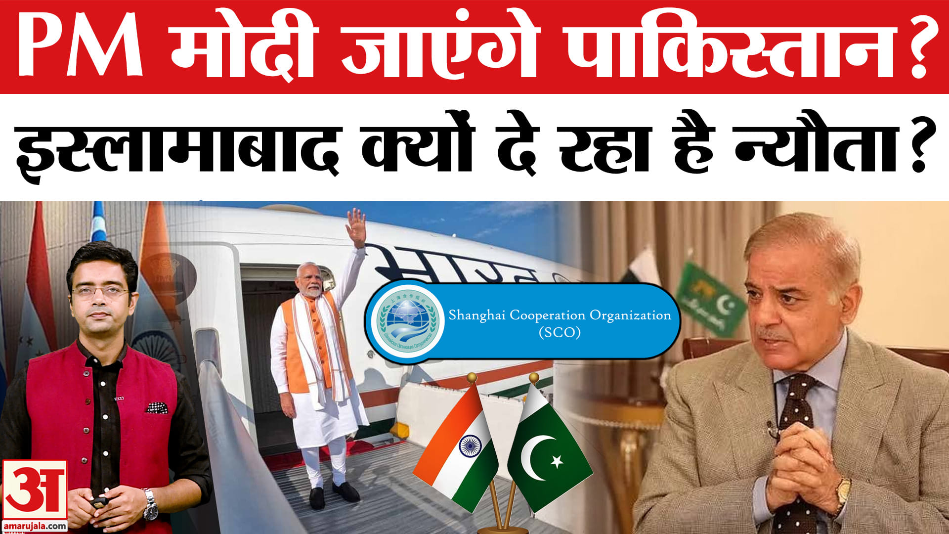 SCO Summit 2027 के लिए पाकिस्तान देगा न्योता, क्या मोदी जाएंगे इस्लामाबाद?