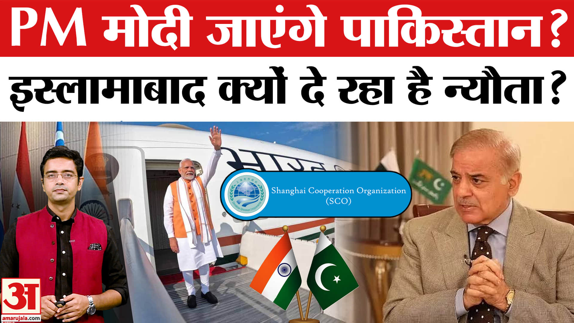SCO Summit 2027 के लिए पाकिस्तान देगा न्योता, क्या मोदी जाएंगे इस्लामाबाद?
