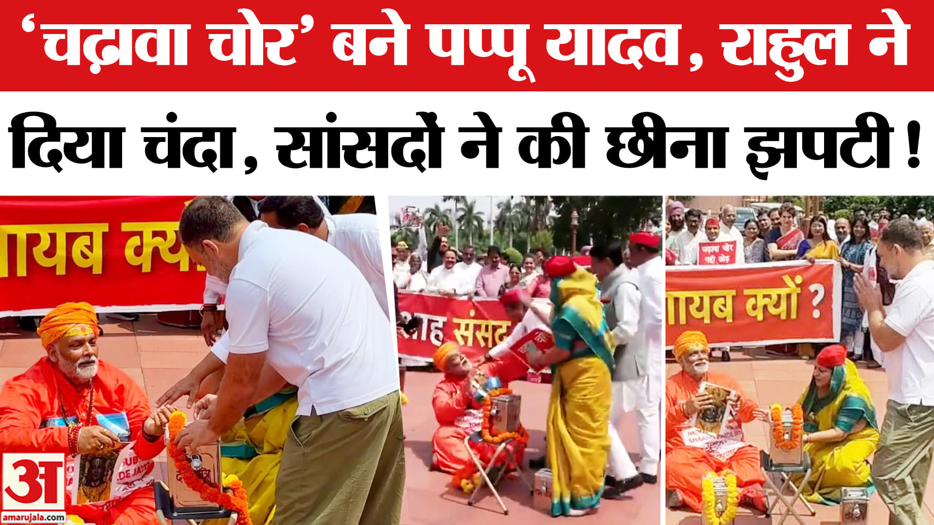 पप्पू यादव