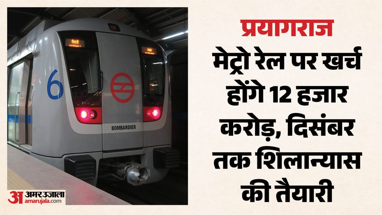 Metro Rail: ₹12,000 crore to be spent on Metro rail; preparations underway for foundation stone laying by Dece