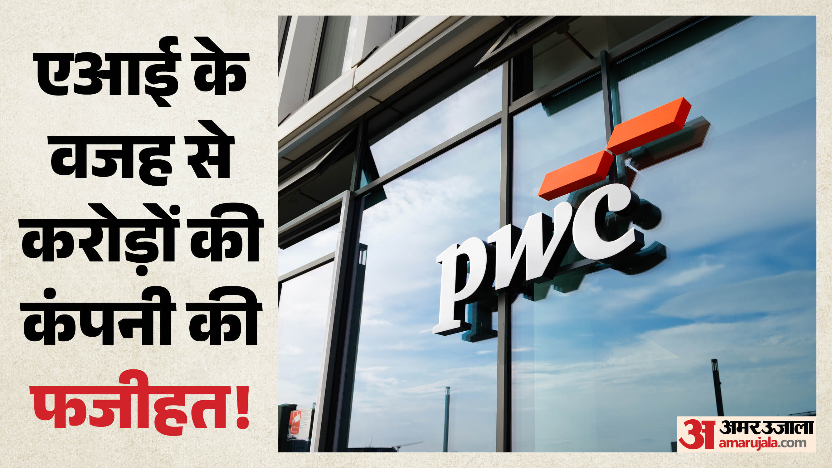 pwc uses chatgpt ai to publish important reports fake citations hallucinations confirms gptzero