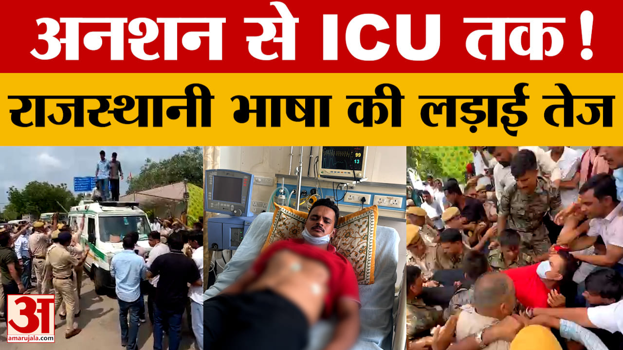 राजस्थानी भाषा विवाद पर बढ़ी हलचल, छात्र नेता शुभम रेवाड़ को अस्पताल ले गई प्रशासनिक टीम