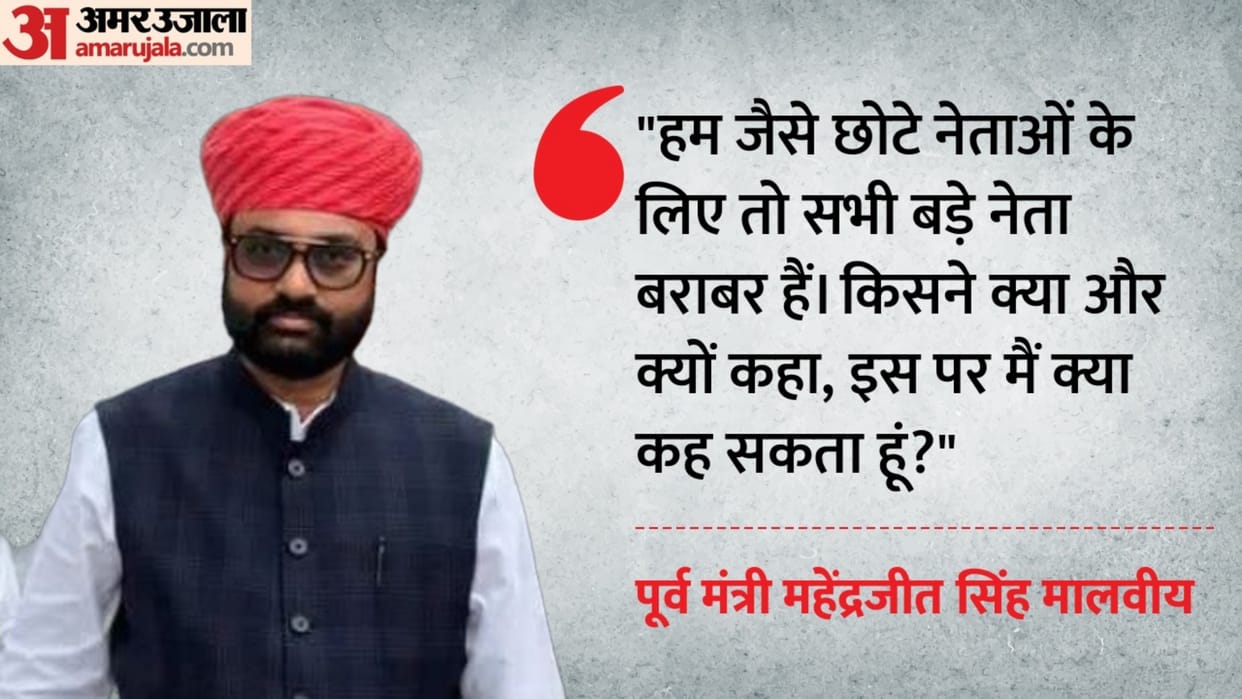 Amid Gehlot-Dotasra Tussle, Mahendrajeet Malviya Refuses to Take Sides