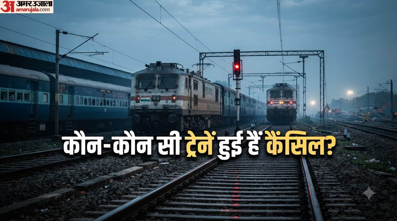 रेलवे ने कौन-कौन सी ट्रेनें कैंसिल हुई हैं?