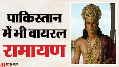 रामायण