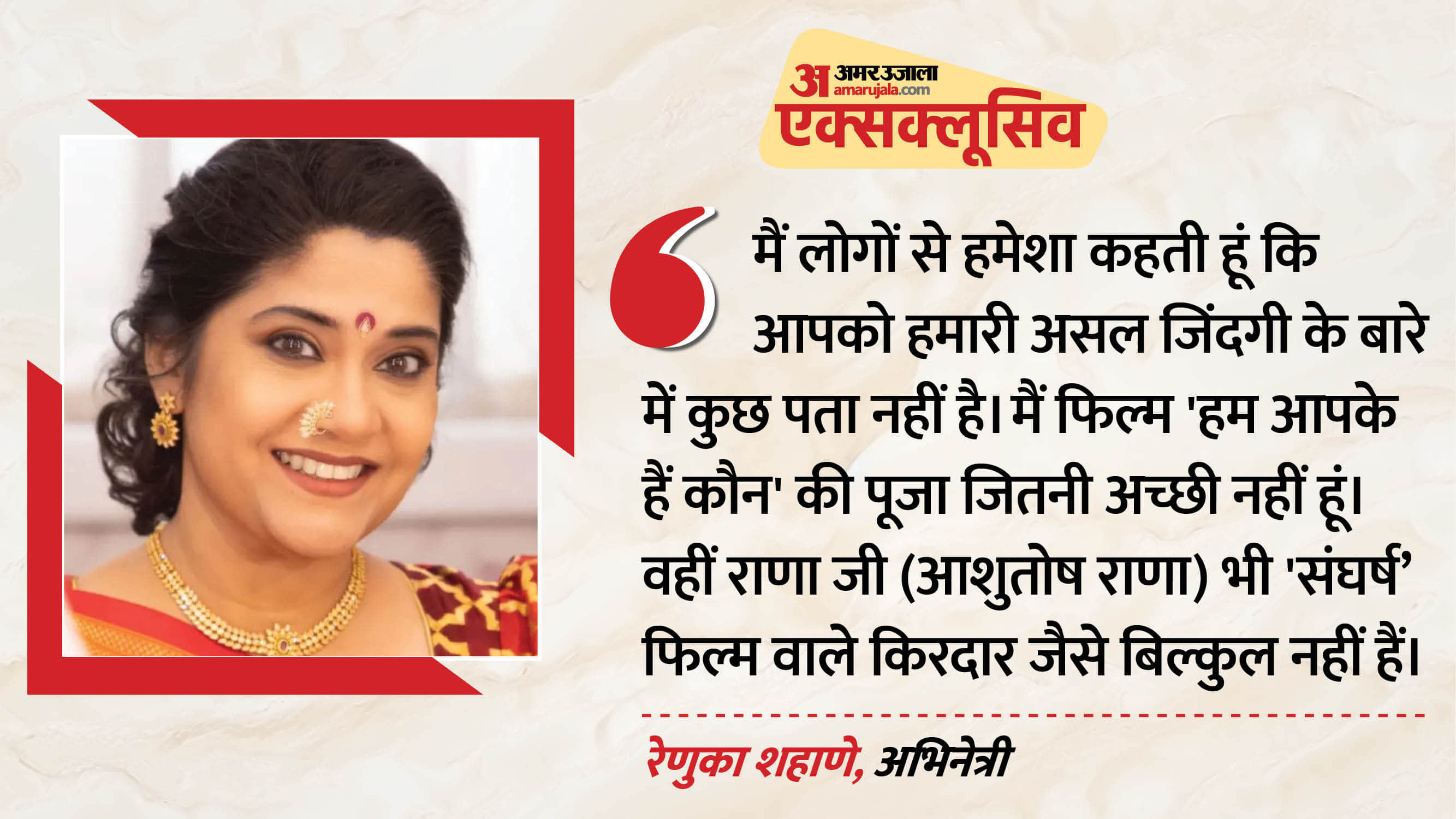 रेणुका शहाणे