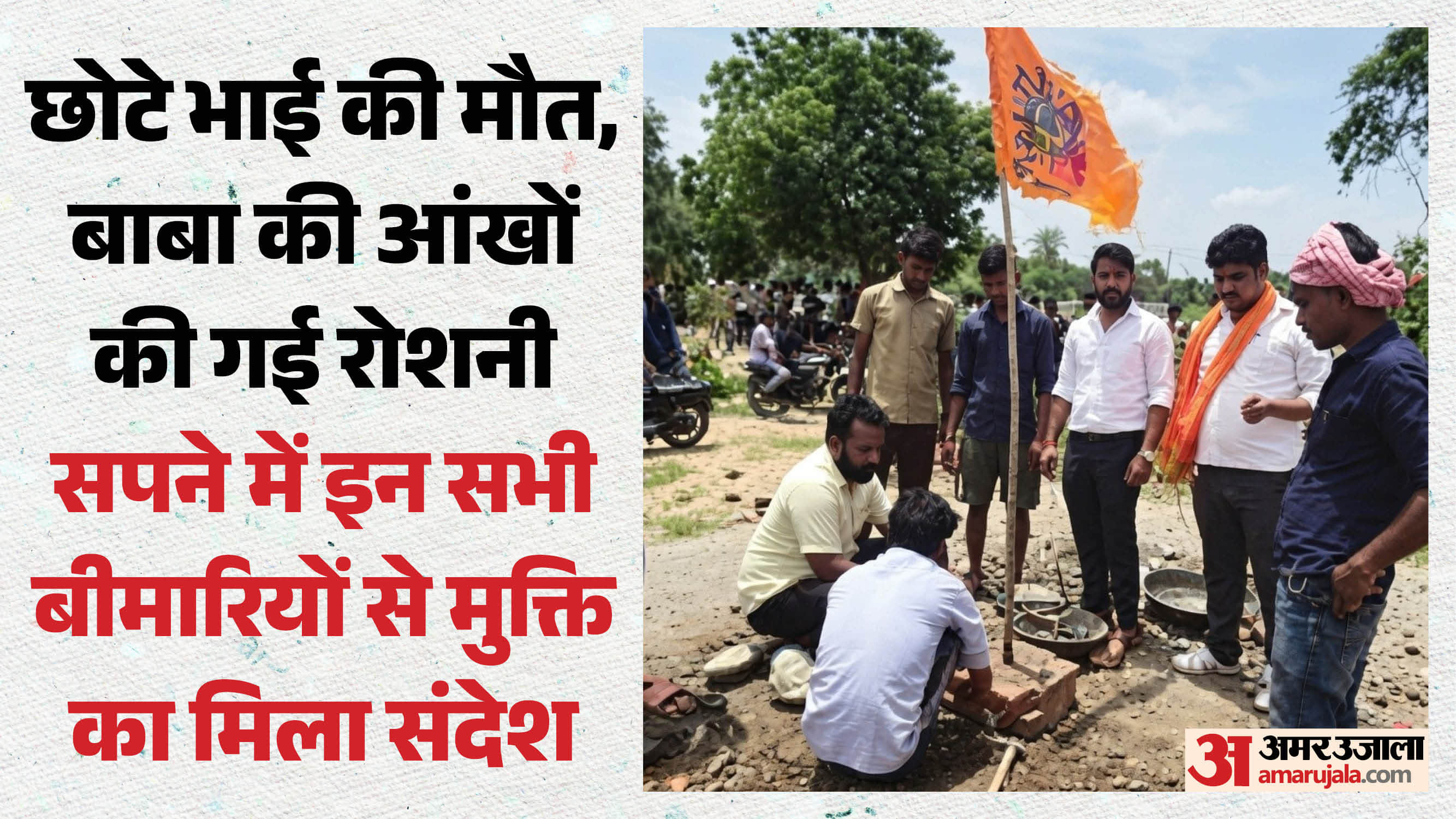 सपना आने के बाद बना दी मजार