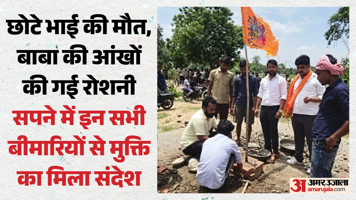 'सारे कष्ट होंगे दूर': सपना आने के बाद बना दी मजार, हंगामे के बाद खुद हटाया निर्माण, युवक ने मानी गलती Shrine built after a dream structure removed by the builder following an uproar