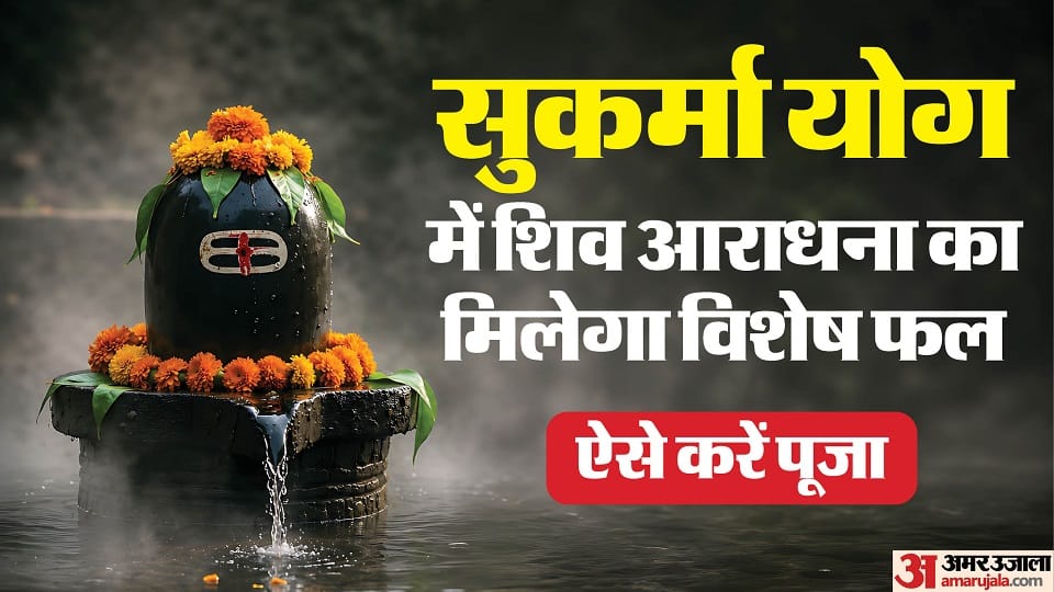 सावन 2026 पहला सोमवार तिथि, पूजा विधि और शुभ मुहूर्त