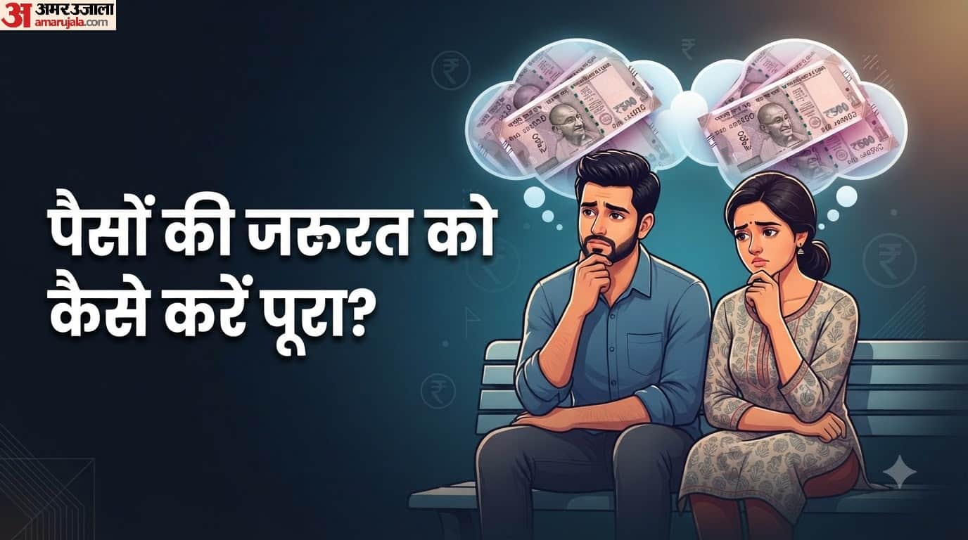 दोस्तों से लेने की जगह कहां से करें पैसों का इंतजाम?