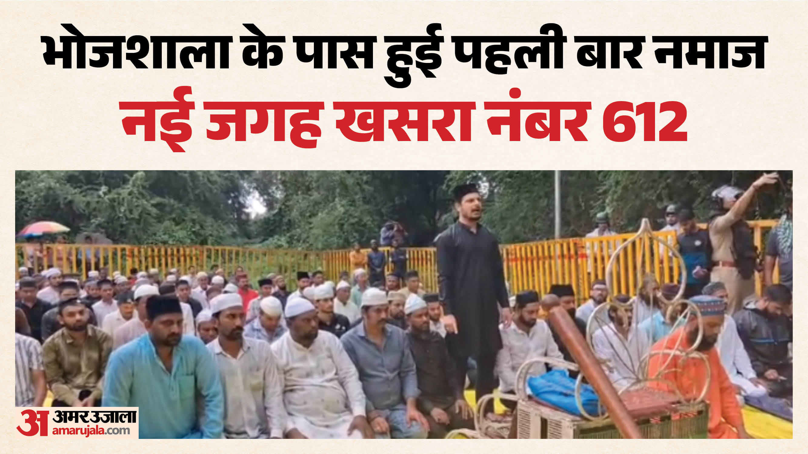 धार में जुमे की नमाज हुई।