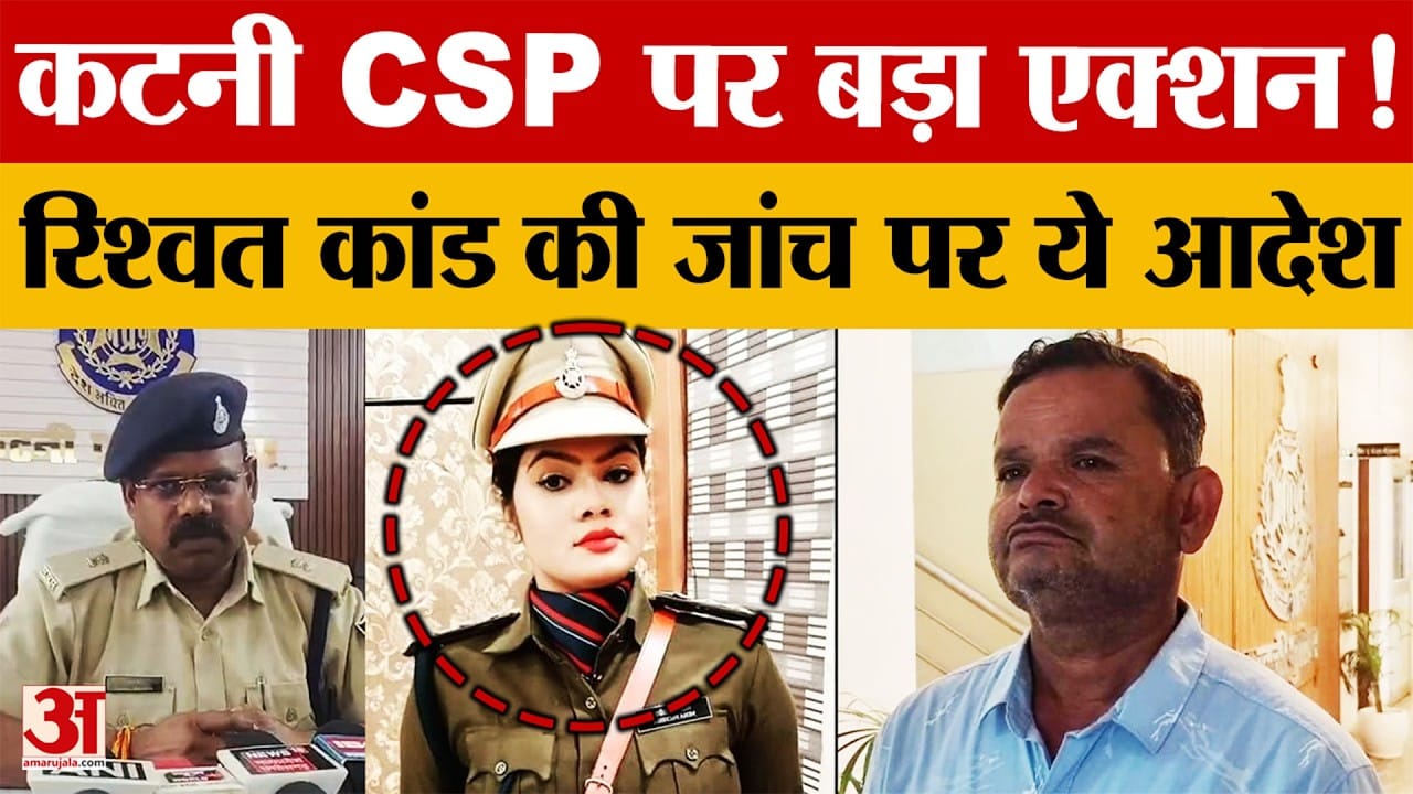CSP नेहा पच्चीसिया की बढ़ीं मुश्किलें!
