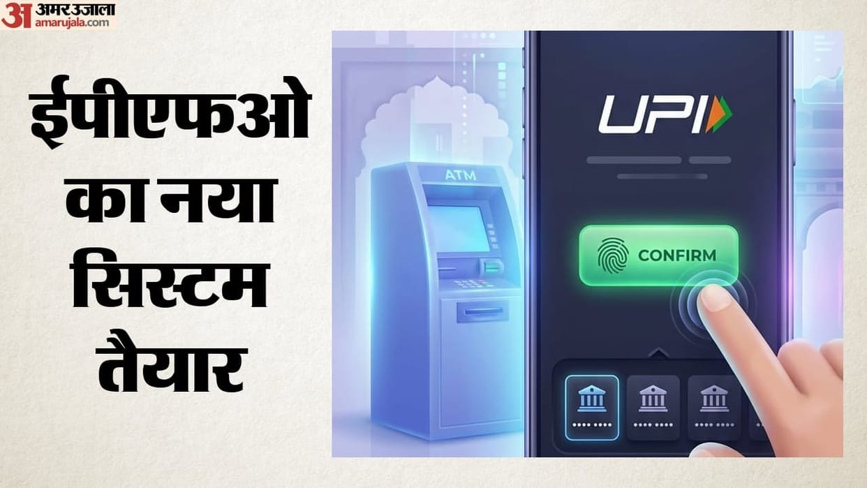 Accessing PF funds set become easier amount credited directly to account via BHIM UPI when will system launch
