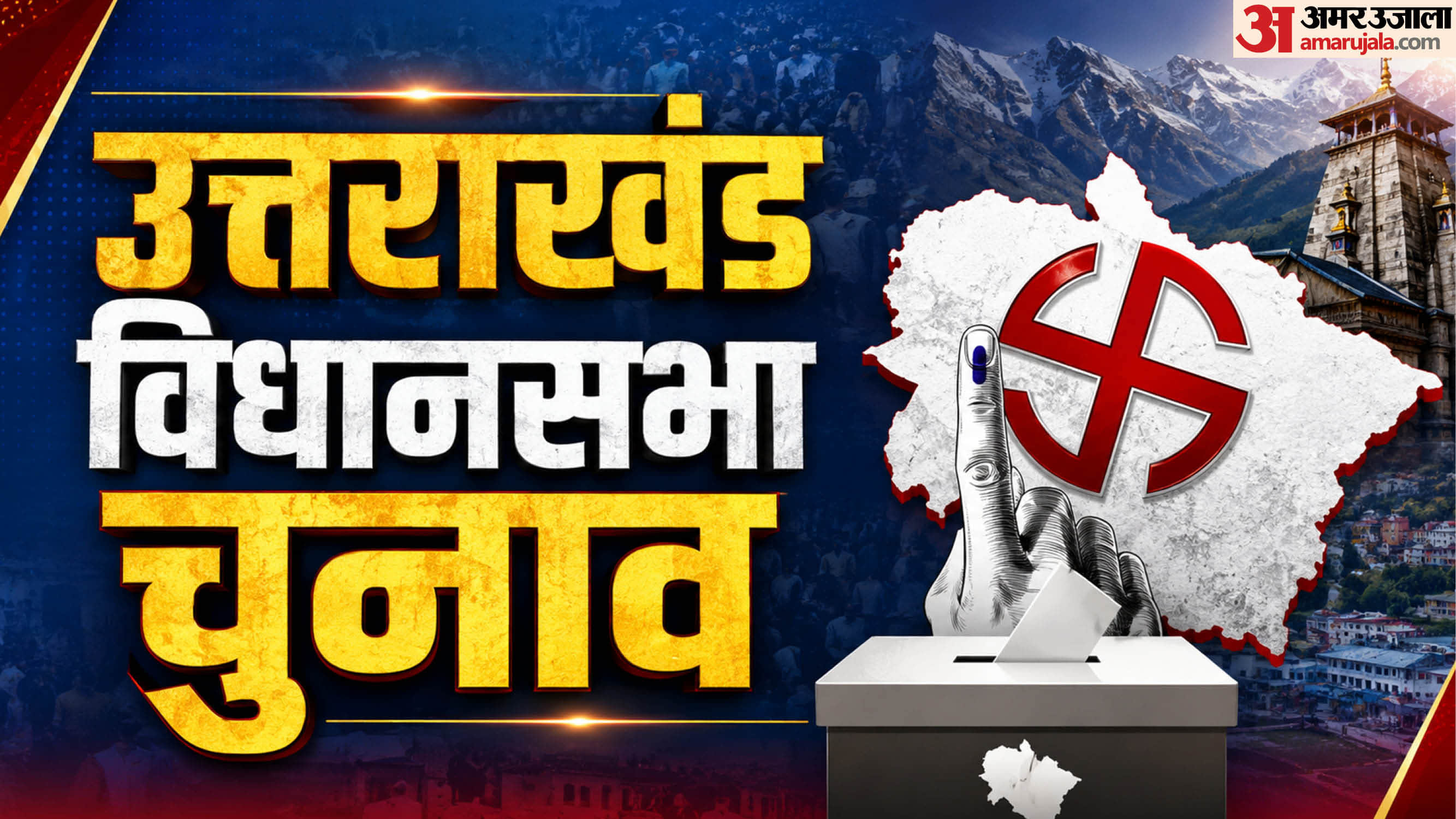 चुनाव की तैयारी