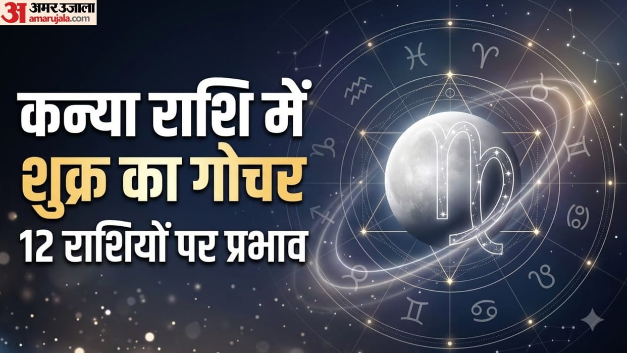 Venus Transit 1 august 2026 effect on 12 zodiac signs shukra ka kanya rashi me gochar 2026