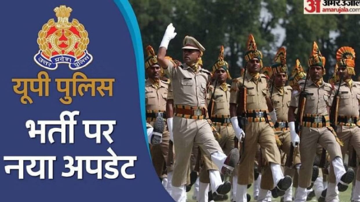 UP Police Constable Recruitment 2025: Written exam results declared; 76,184 candidates qualified for DV/PST.