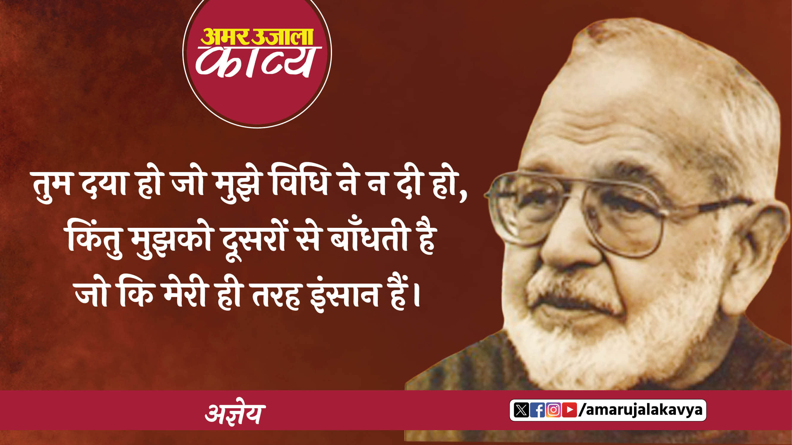 agyeya hindi kavita tum hansi ho jo na mere honth par dikhe