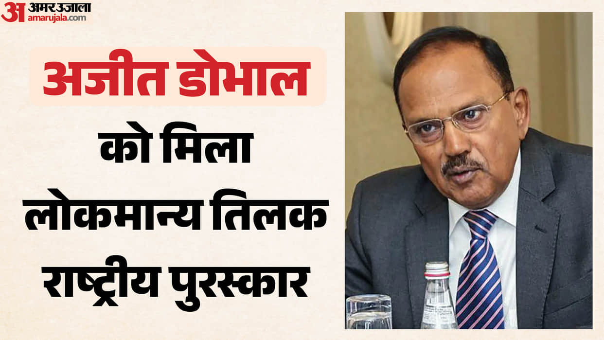 nsa-ajit-doval-receives-lokmanya-tilak-national-award-from-amit-shah-in-pune
