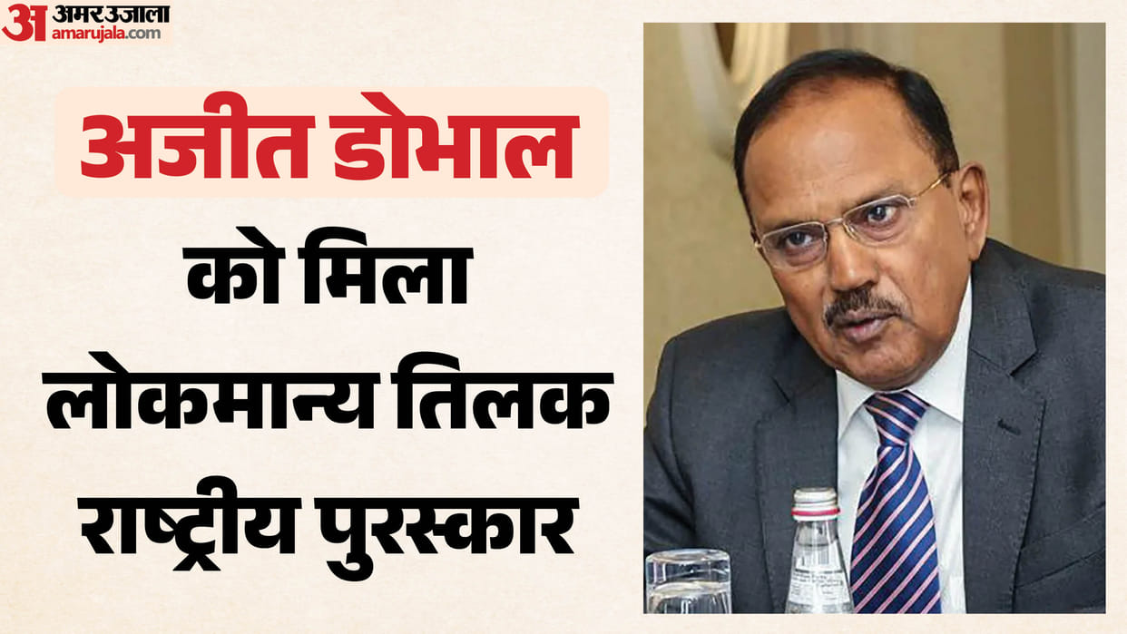 nsa-ajit-doval-receives-lokmanya-tilak-national-award-from-amit-shah-in-pune
