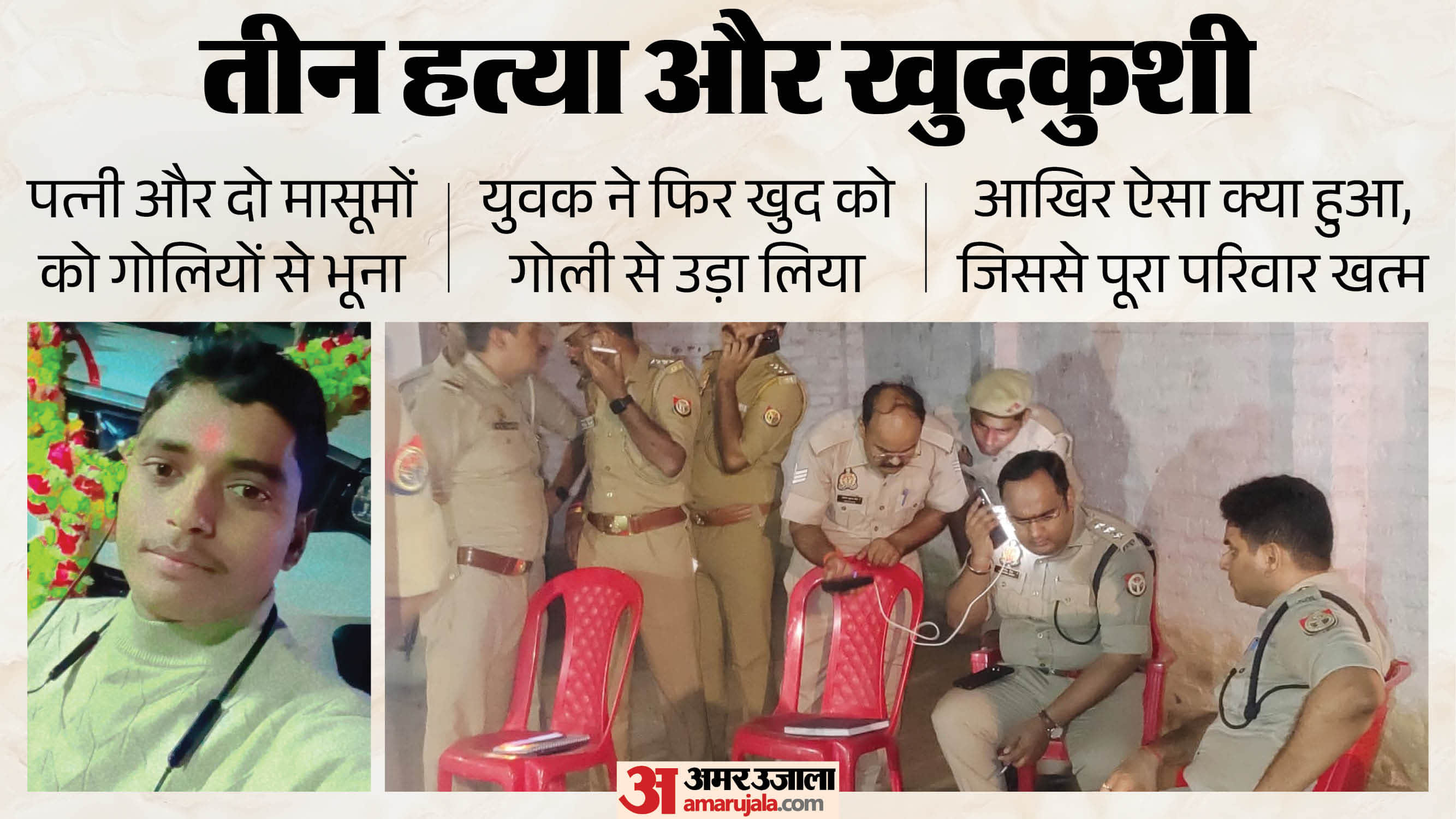 balrampur murder and suicide
